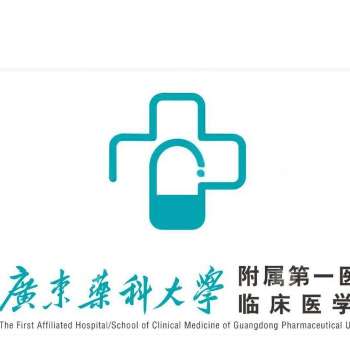 广东药科大学第一附属医院6.jpg