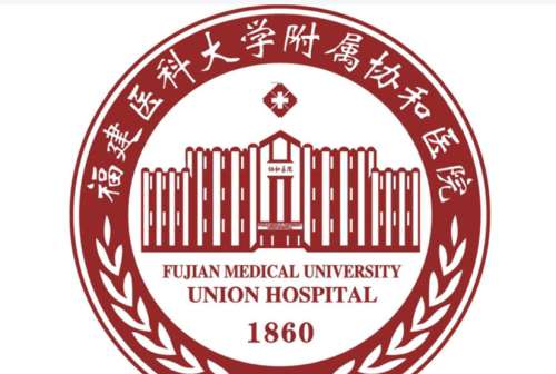 福建医科大学附属协和医院1.jpg