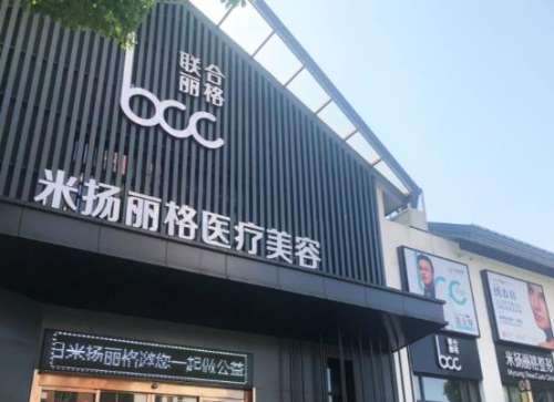 昆山米杨丽格整形.jpg