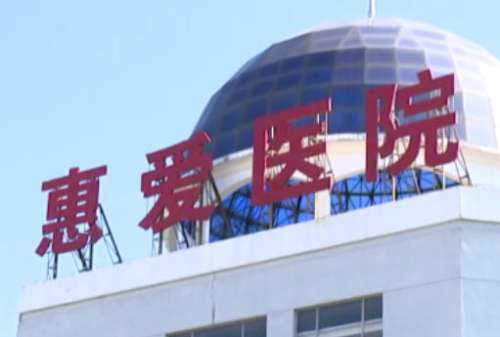 余姚惠爱医院.jpg