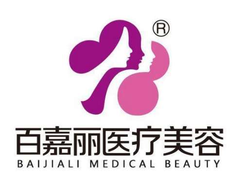 沈阳和平盛发百嘉丽医疗美容诊所lo.jpg