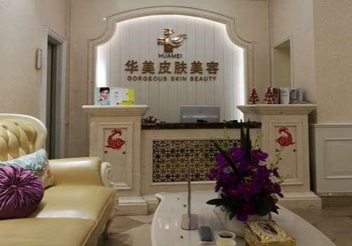 运城华美医疗美容门诊部.jpg