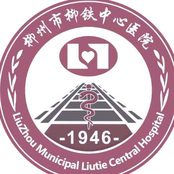 柳州市柳铁中心医院6.jpg