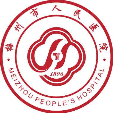 梅州市人民医院2.jpg
