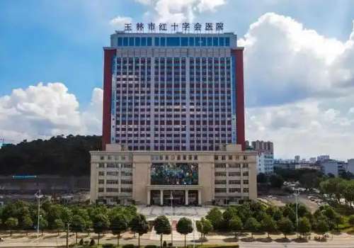 玉林市红十字会医院.jpg