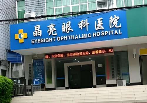 广西晶亮眼科医院.jpg