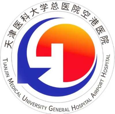 天津医科大学总医院空港医院.jpg