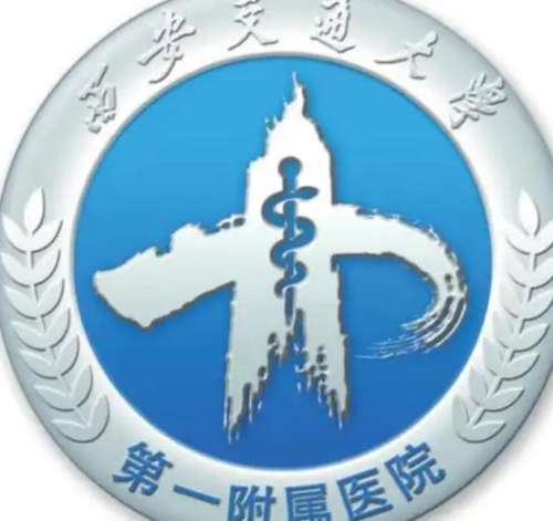 西安交通大学第一附属医院lo.jpg