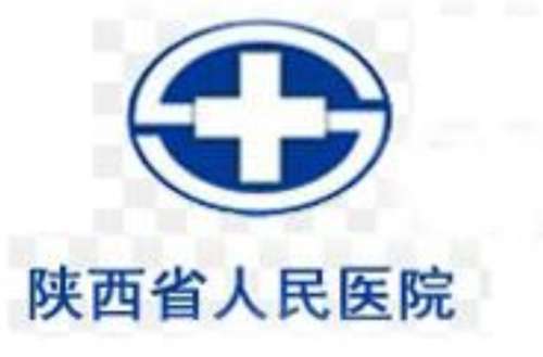 陕西省人民医院lo.jpg