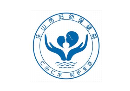 乐山市市中区妇幼保健院2.jpg
