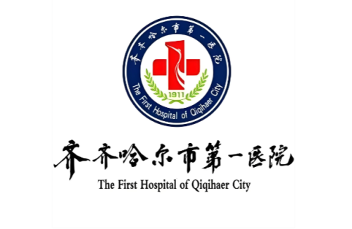 齐齐哈尔第一医院1.png
