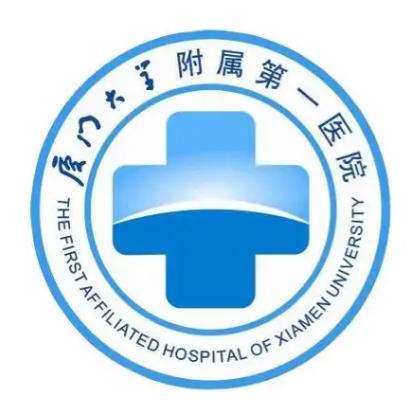 厦门大学附属第一医院2.jpg