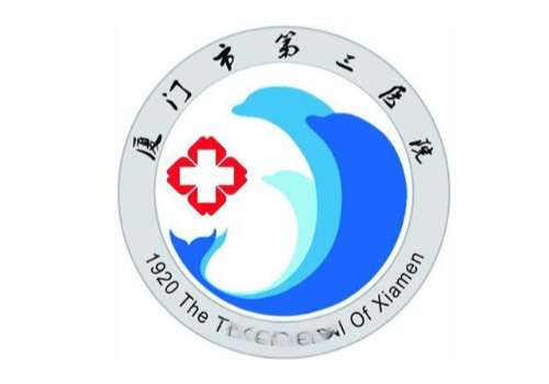 厦门市第三医院2.jpg