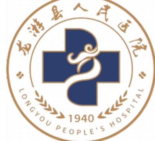 龙游县人民医院lo.jpg