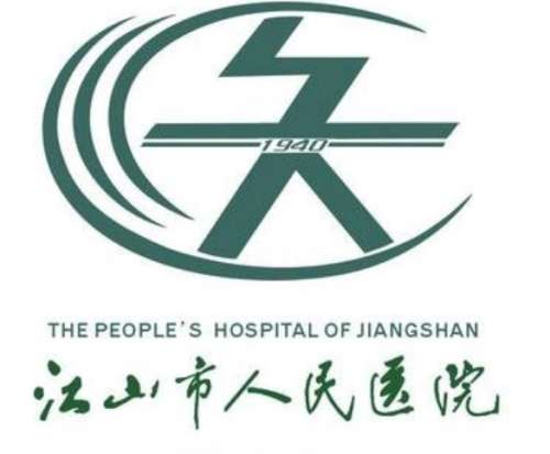 江山市人民医院lo.jpg