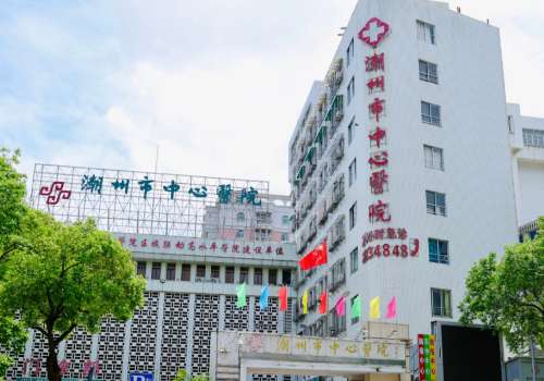 潮州市中心医院.jpg