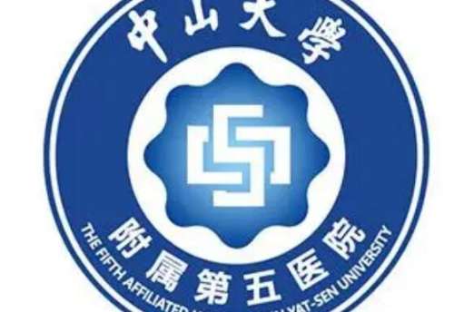 中山大学附属第五医院