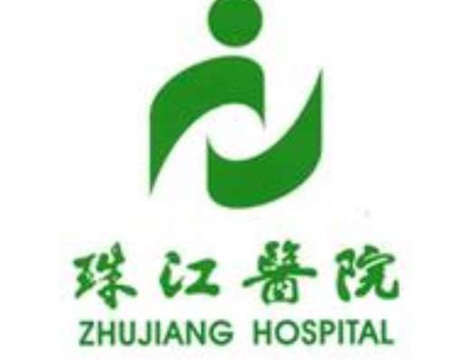 南方医科大学珠江医院lo.jpg