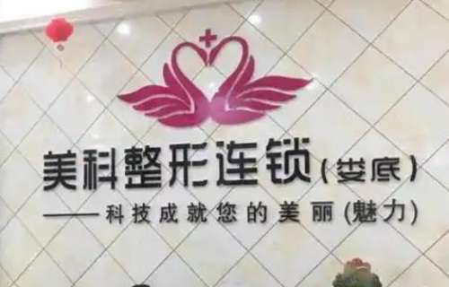 娄底美科整形医院.jpg