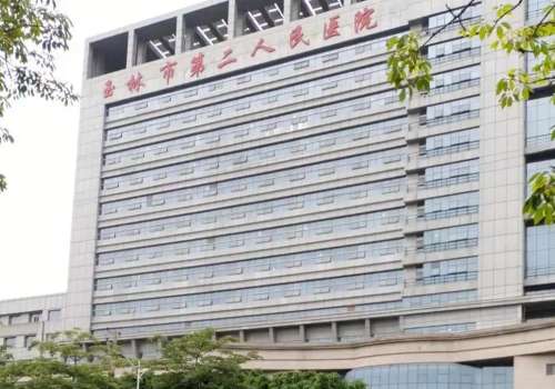玉林市第二人民医院.jpg