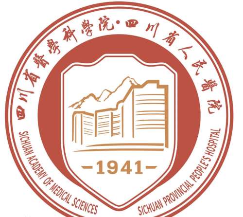 四川省人民医院lo.jpg