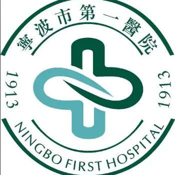 宁波市第一医院6.jpg