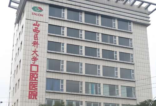 山西省医科大学口腔医院.jpg