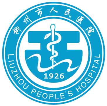 柳州市人民医院.jpg