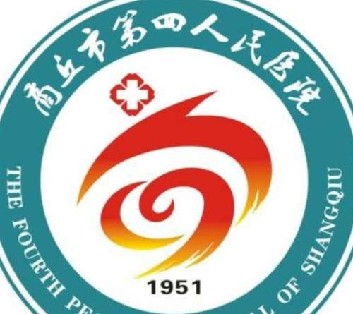 商丘市第四人民医院lo.jpg