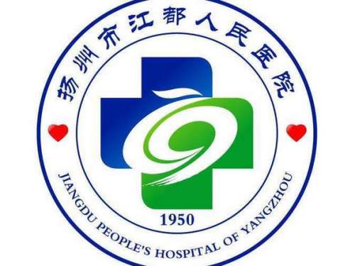 扬州市江都人民医院lo.jpg