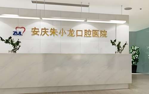 朱小龙口腔医院.jpg