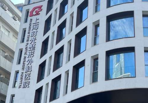 上海时光整形外科医院.jpg