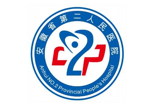 安徽省第二人民医院2.jpg