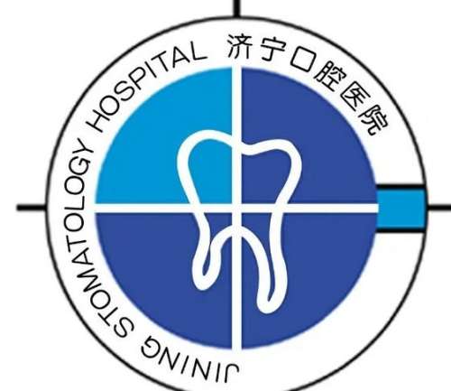 济宁市口腔医院lo.jpg
