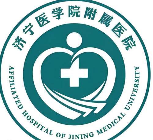 济宁医学院附属医院lo.jpg