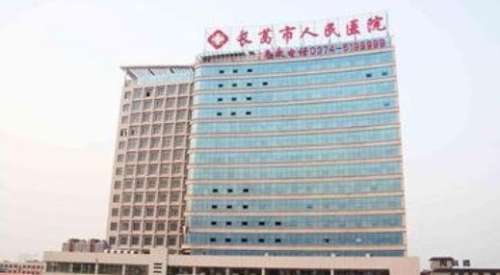 长葛市人民医院.jpg