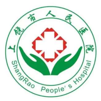 上饶市人民医院logo.jpg