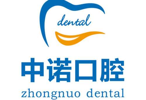长春中诺口腔医院 长春中诺口腔医院