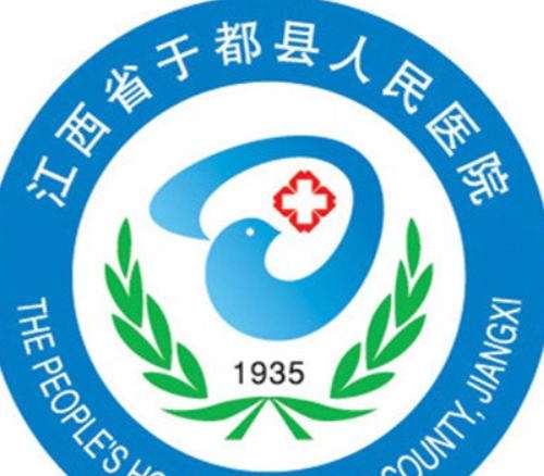 于都县人民医院lo.jpg