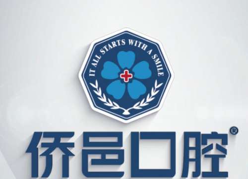 江门蓬江侨邑口腔lo.jpg