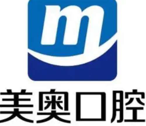 常德美奥口腔医院lo.jpg