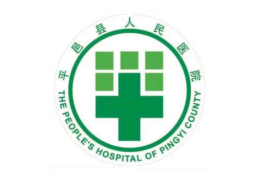 平邑县人民医院.jpg