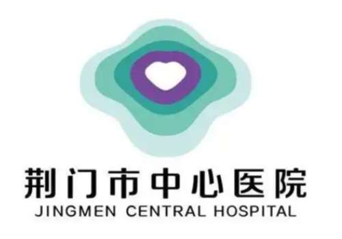 荆门市中心医院.jpg