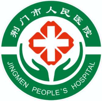 荆门市人民医院.jpg