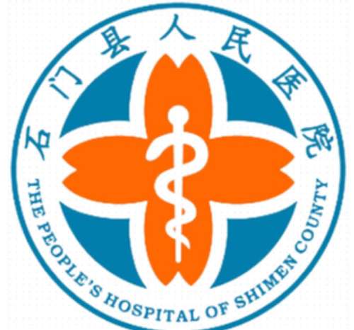 石门县人民医院 石门县人民医院
