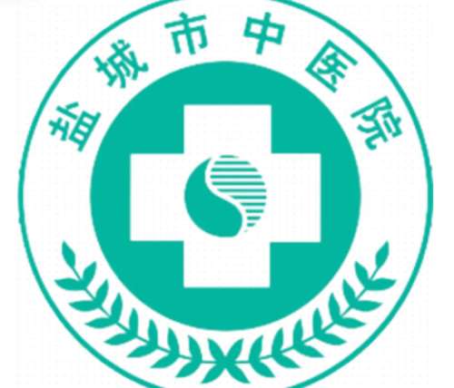 盐城市中医院lo.jpg