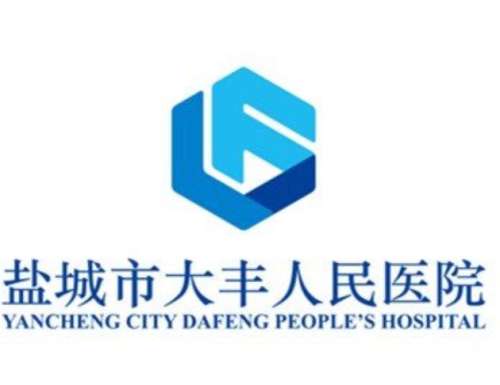 大丰市人民医院lo.jpg