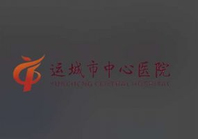 运城做飞秒手术医院排名：中心医院、人民医院等3家排名靠前