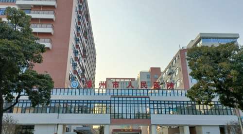 漳州市医院整形烧伤外科.jpg