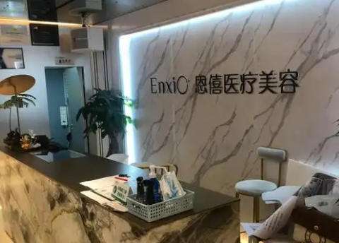 漳州恩僖医学美容门诊.jpg